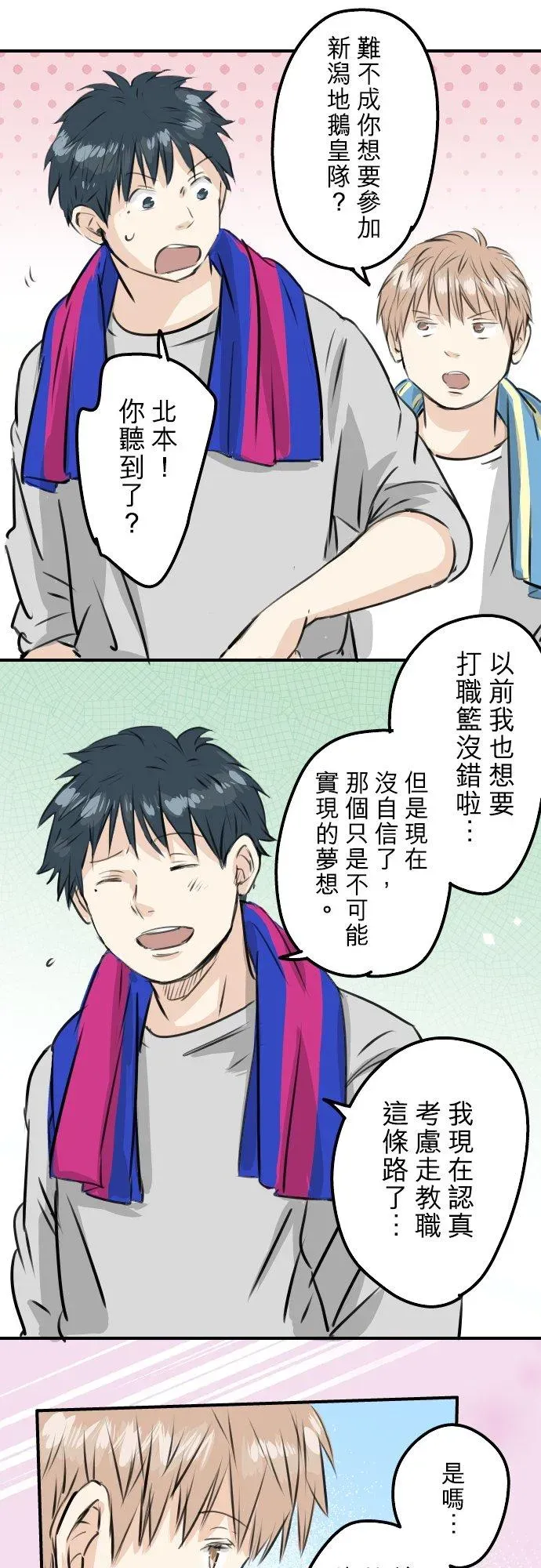 犬系男子恋爱中 第230话 狮子座幸运日 第22页