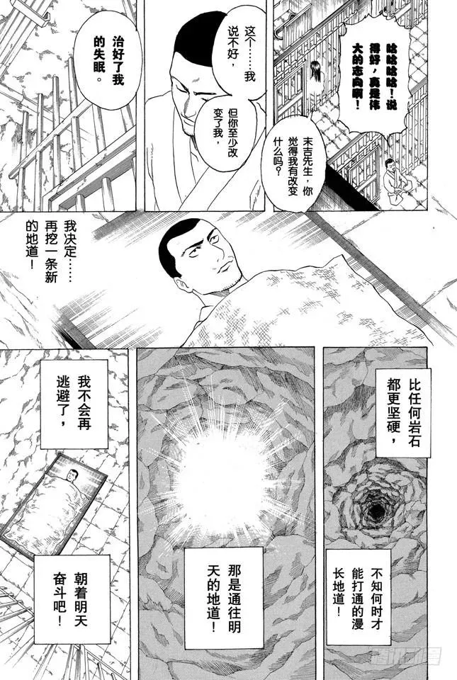 银魂 第194话 每个人都是试图挣脱名为自己的这座牢房的囚犯 第22页