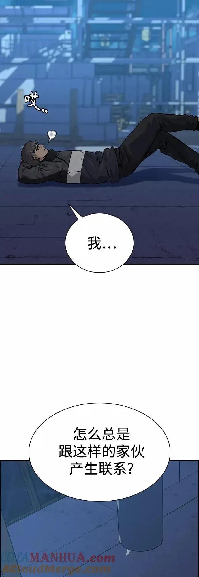 街头生存手册 第56话 第22页