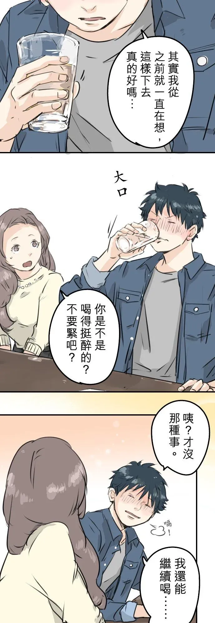 犬系男子恋爱中 第186话 一群醉鬼（2） 第22页