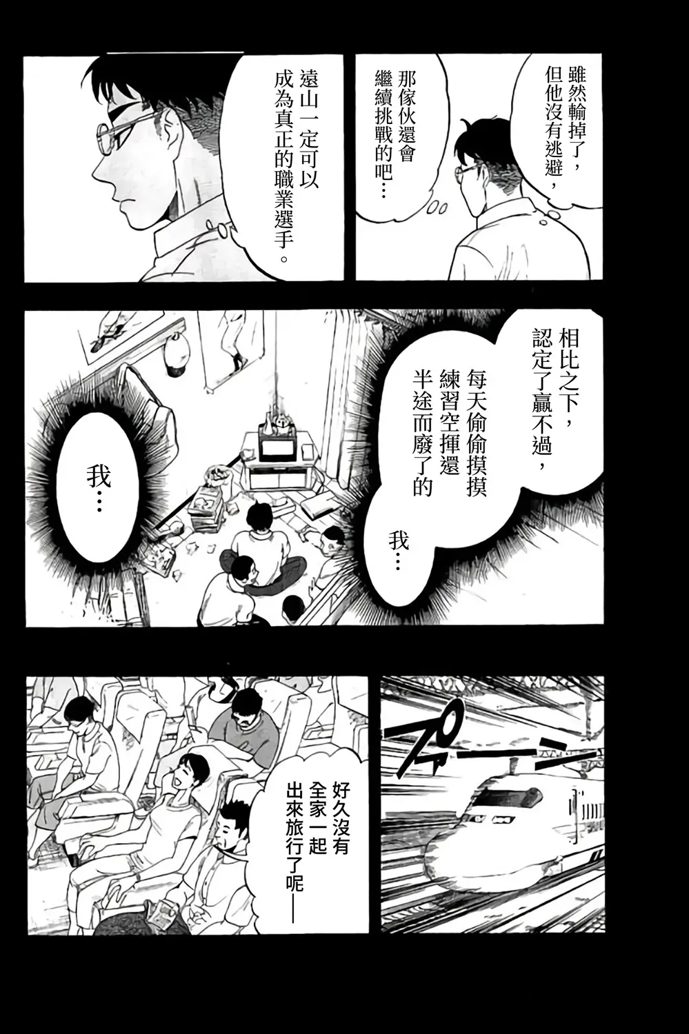 投捕兄弟档 第66话 第22页