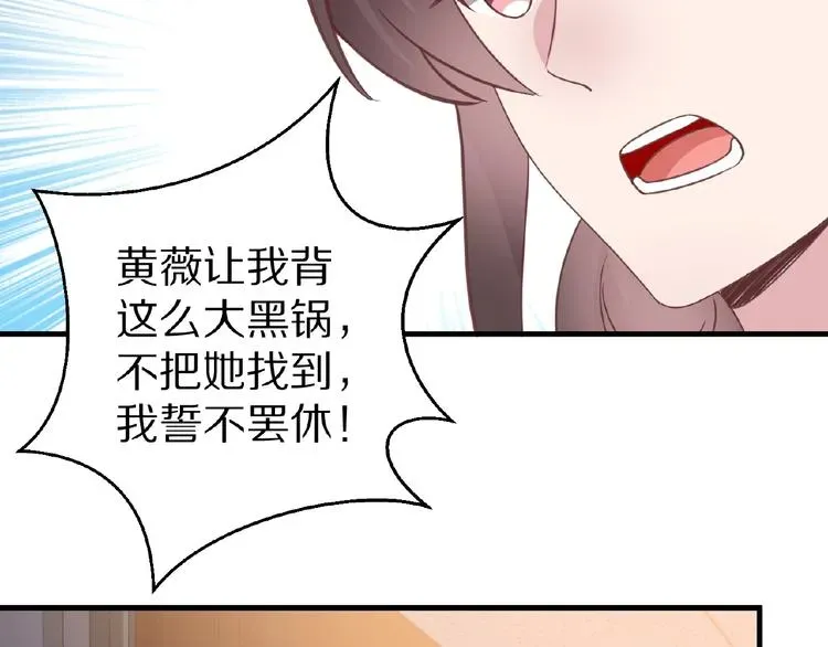 甜心红娘 完结篇 互诉情肠 第228页