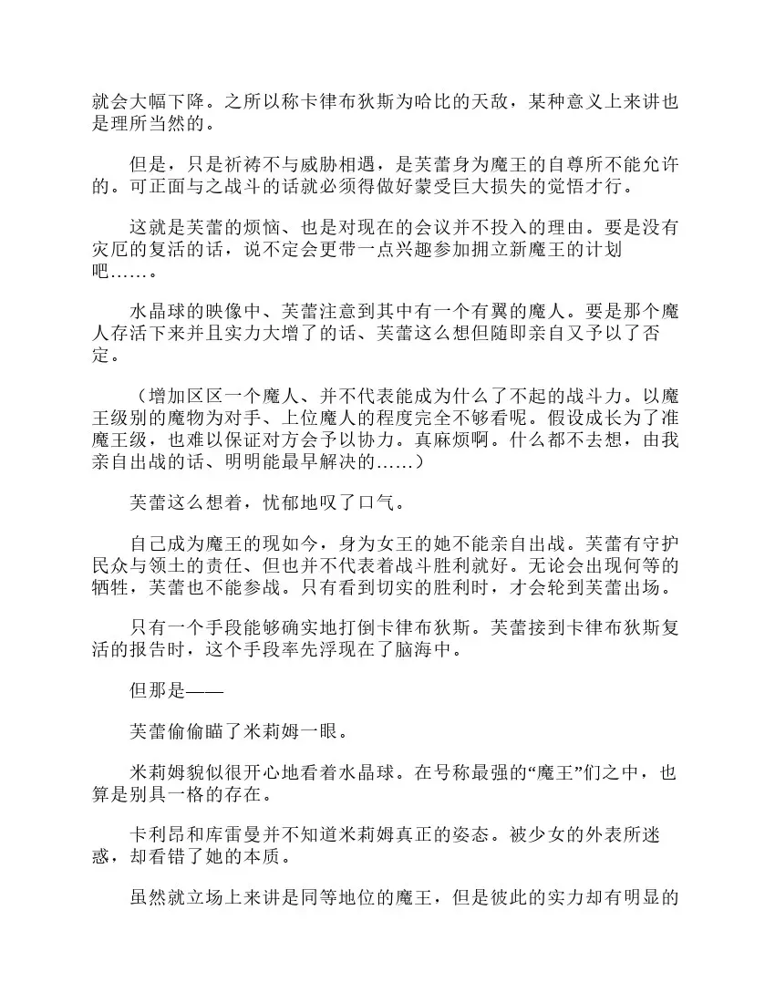 关于我转生成为史莱姆的那件事-轻小说 第3卷 第23页