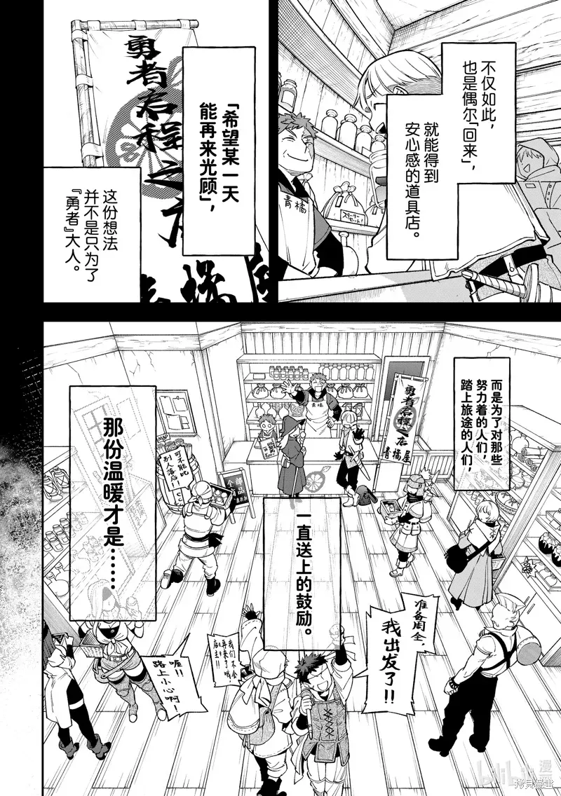 离巢的魔王城 第30话 第23页