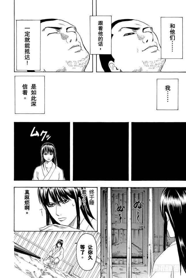 银魂 第194话 每个人都是试图挣脱名为自己的这座牢房的囚犯 第23页