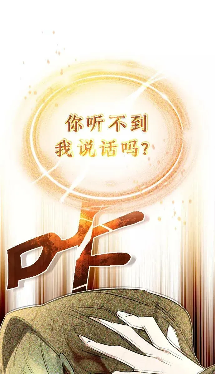 66666年后复活的黑魔法师 第29话 与神结盟 第23页