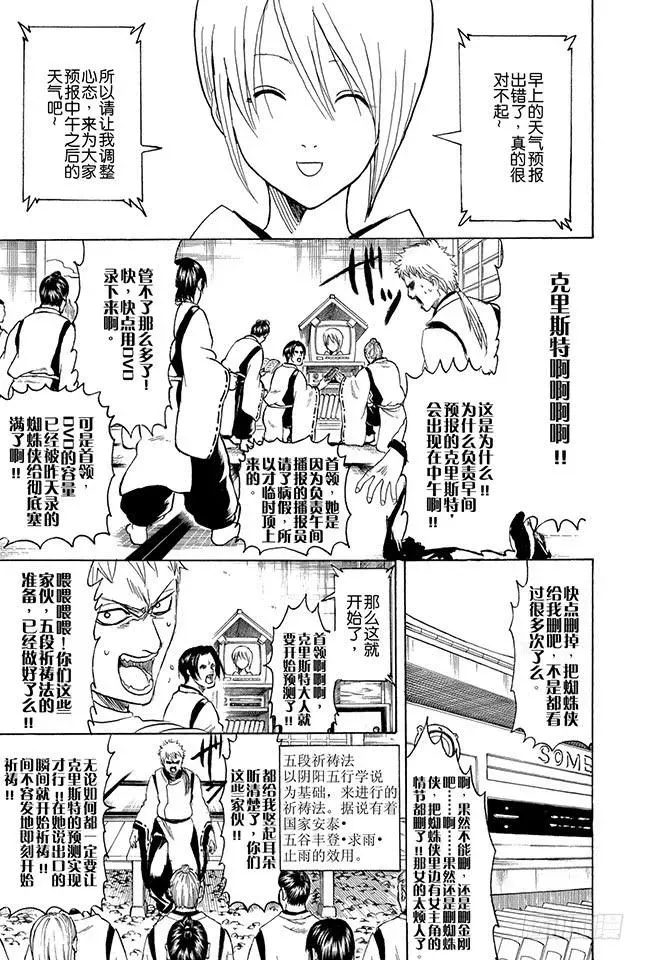 银魂 第283话 不会输给风 第23页