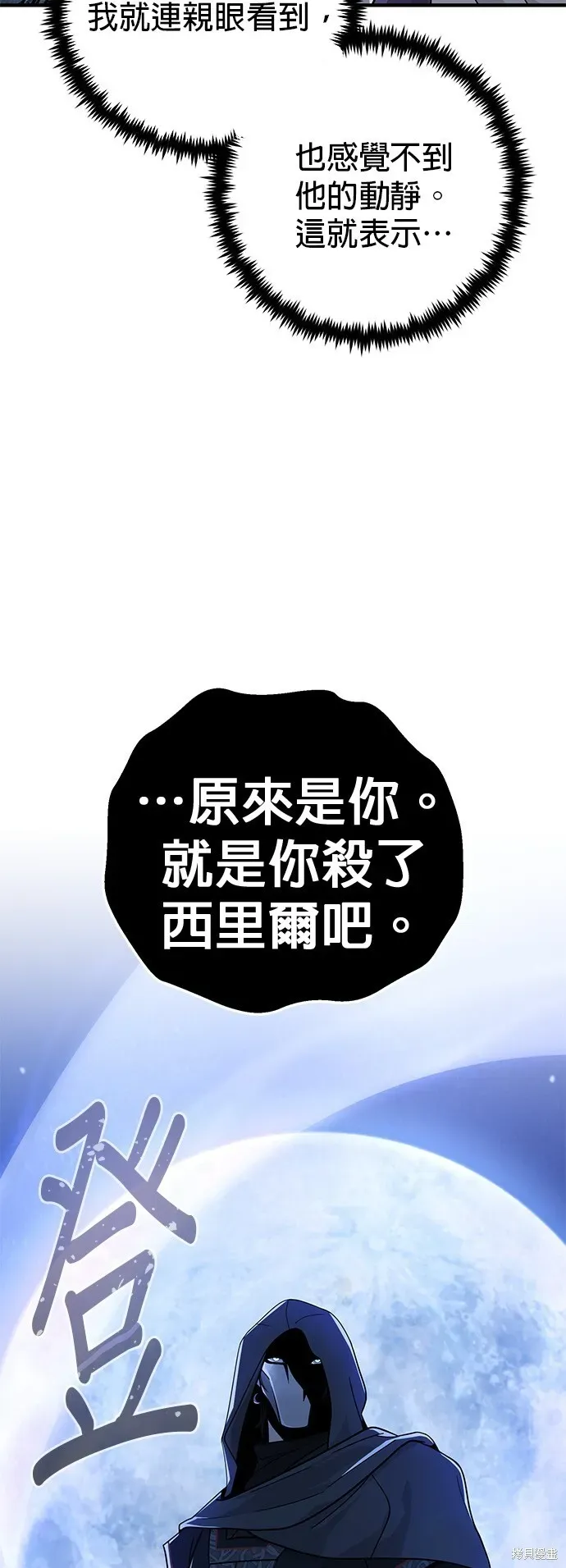 66666年后复活的黑魔法师 第103话 第23页