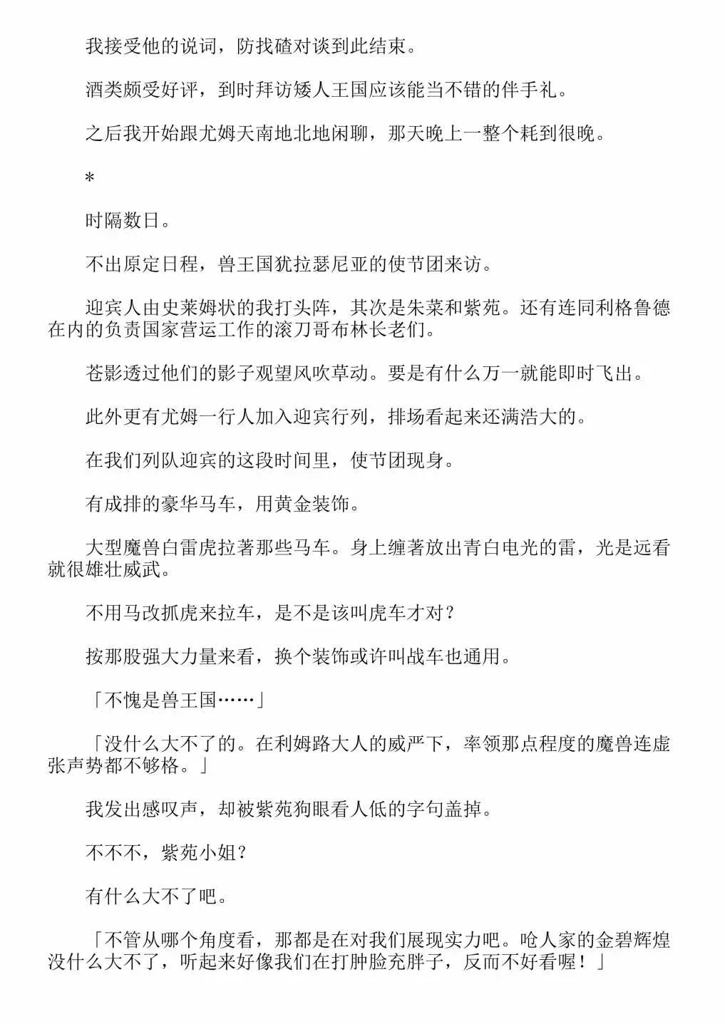 关于我转生成为史莱姆的那件事-轻小说 第4卷 第23页