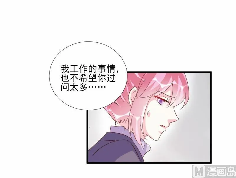 酷酷男神的独家溺爱 第78话 第23页