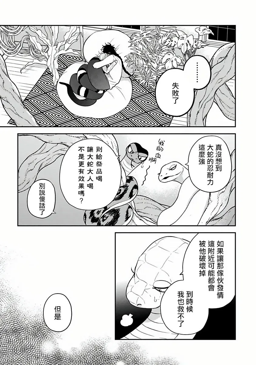 被退货的祭品 第04话 第23页