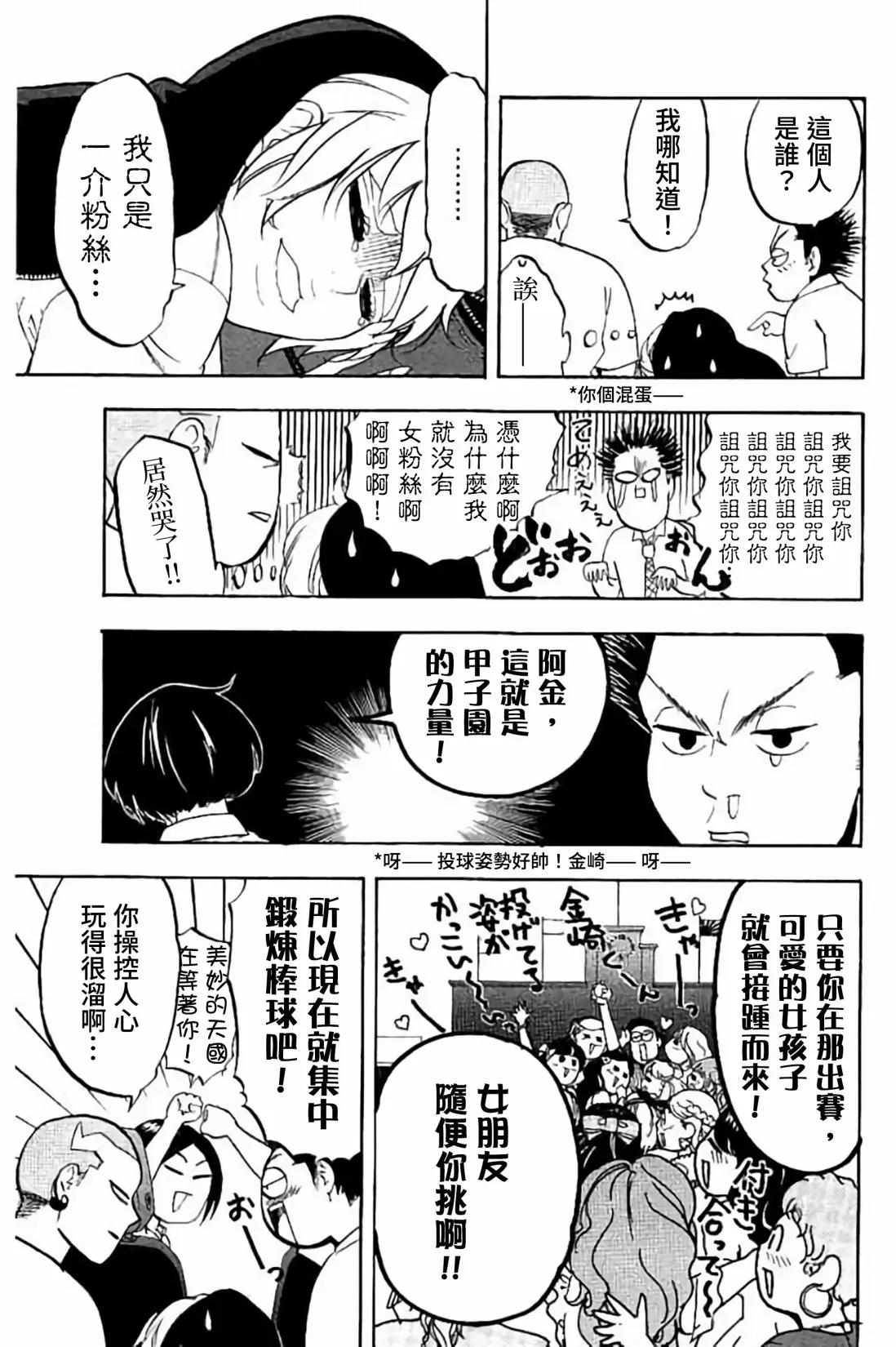 投捕兄弟档 第75话 第23页