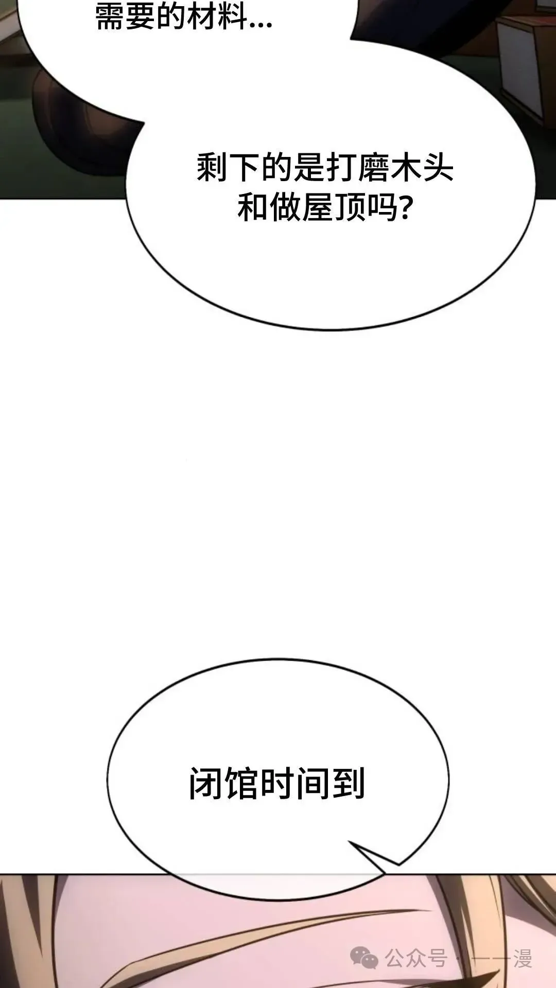 配角在学院生存 配角在学校生存8 第23页