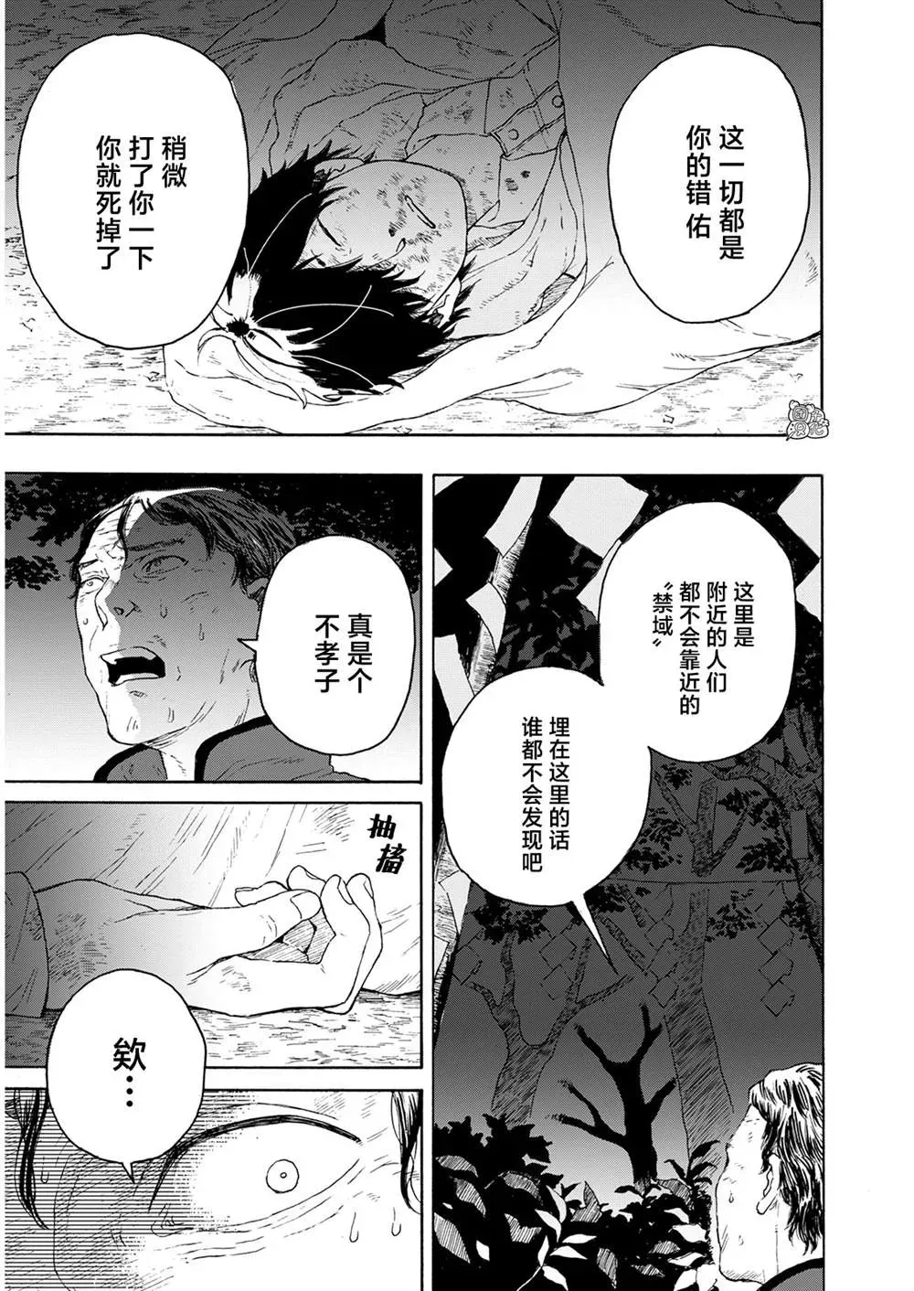 智峰雾影 第01話 第23页