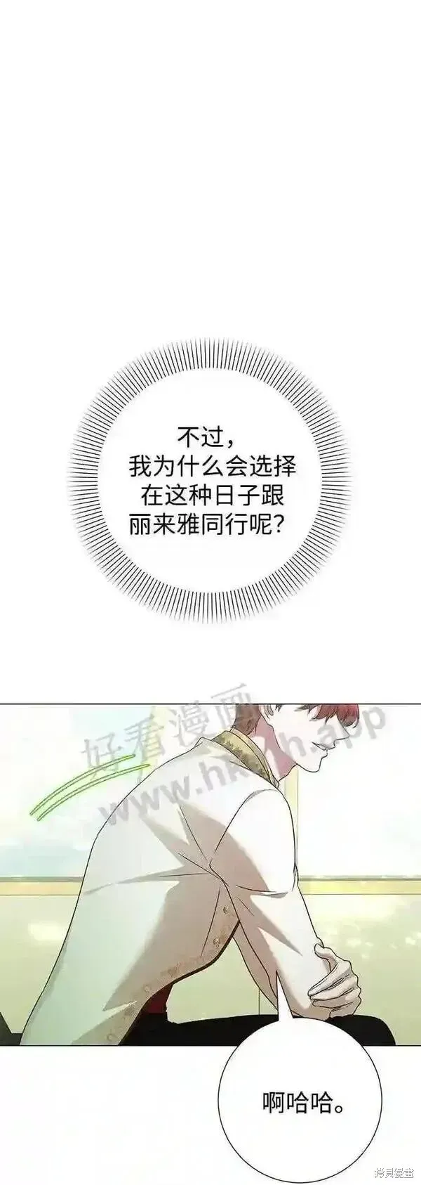 王子殿下身体的使用方法 第83话 第23页