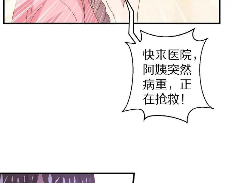 甜心红娘 完结篇 互诉情肠 第237页