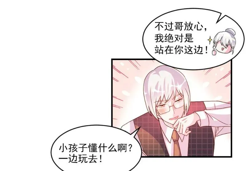 酷酷男神的独家溺爱 第47话 第24页