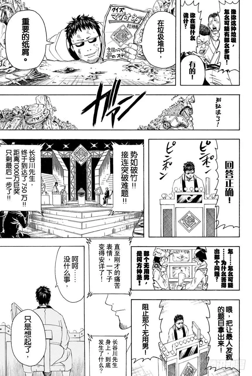 银魂 第371话 百万富翁无用男 第24页