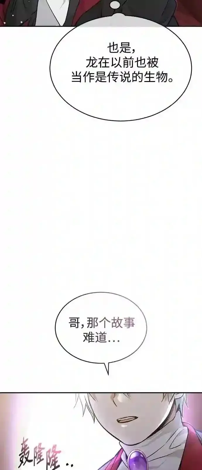 66666年后复活的黑魔法师 第32话 你是龙吗? 第24页