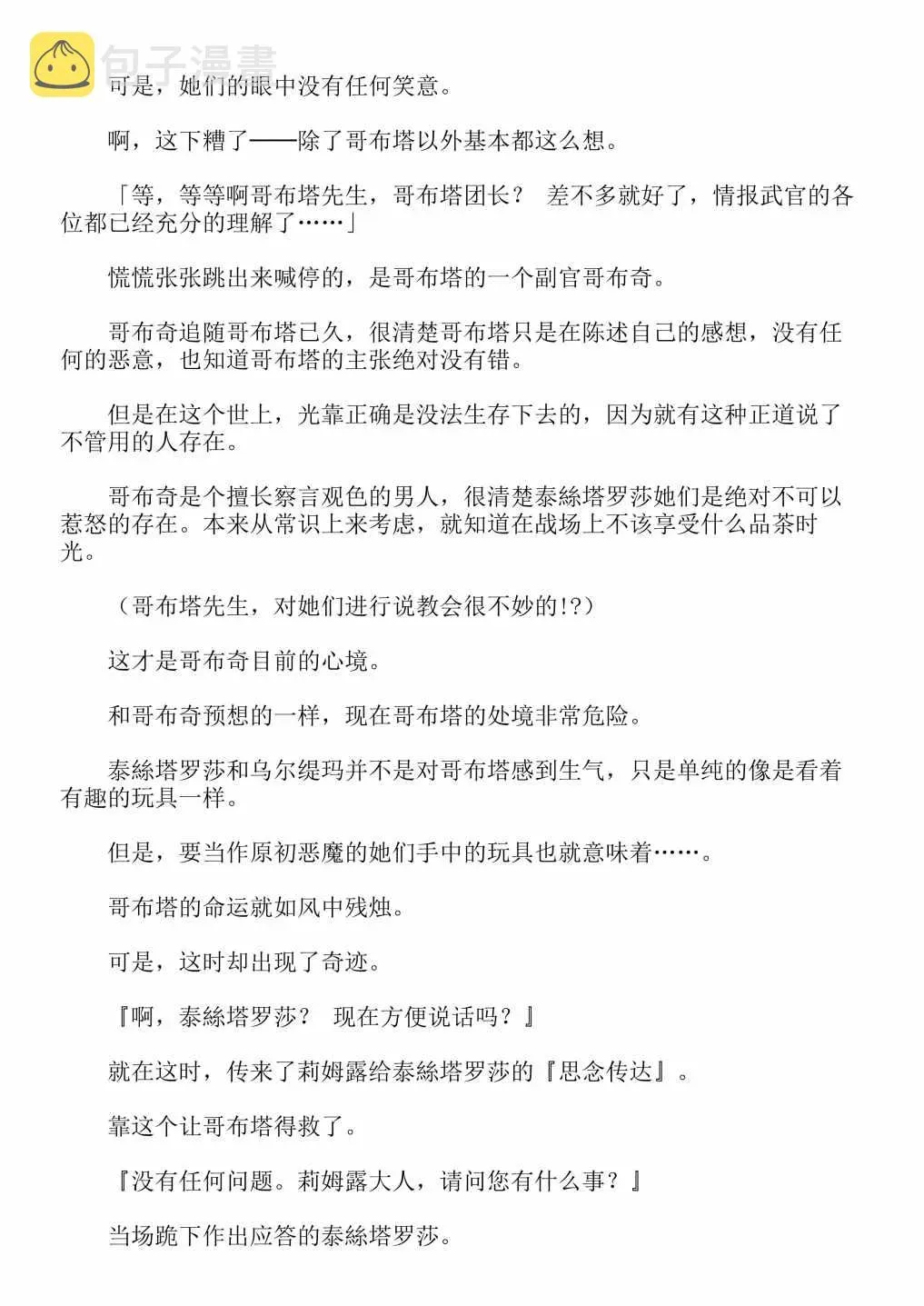 关于我转生成为史莱姆的那件事-轻小说 第13卷 第24页