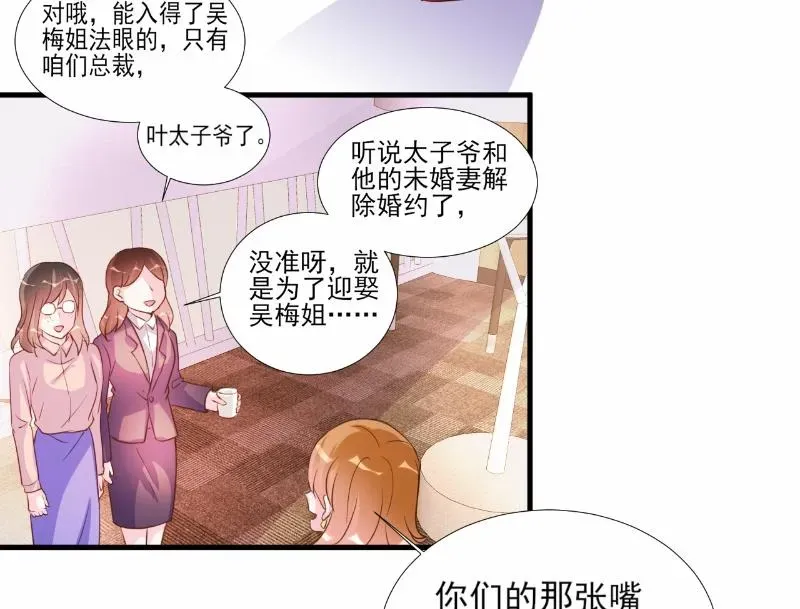 酷酷男神的独家溺爱 第73话 第24页