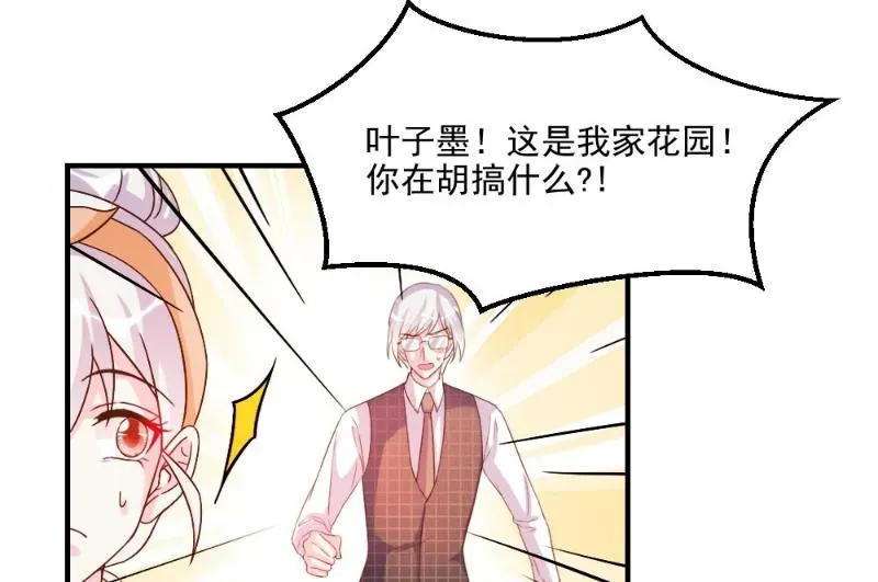 酷酷男神的独家溺爱 第46话 第24页