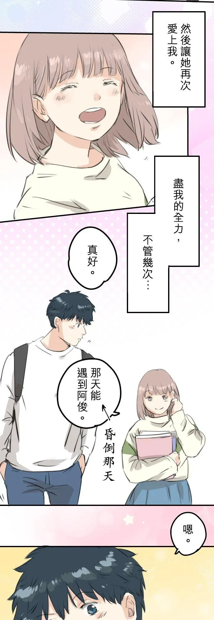 犬系男子恋爱中 第276话 恋情重燃 第24页