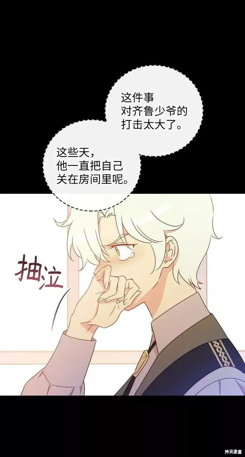 红骑士绝不追求不劳而获的金钱 第93话 第24页