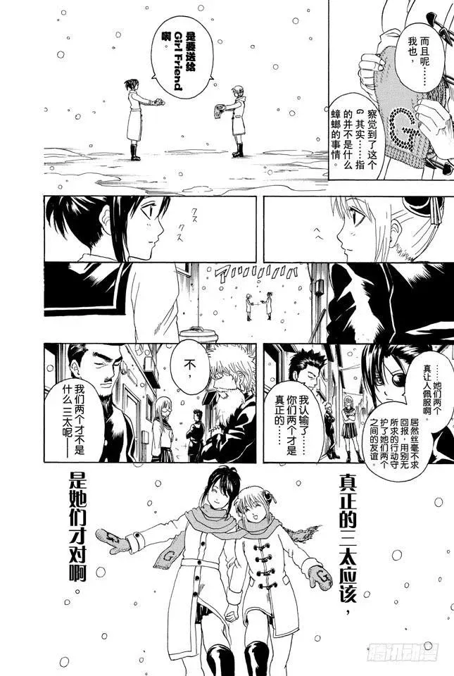 银魂 第292话 人类全员皆三太 第25页