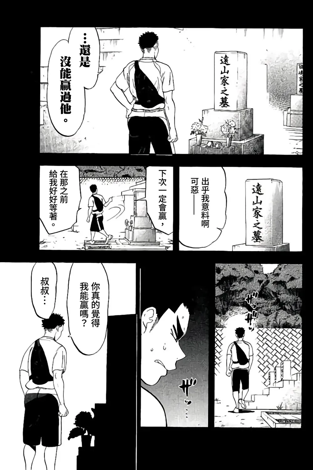 投捕兄弟档 第66话 第25页