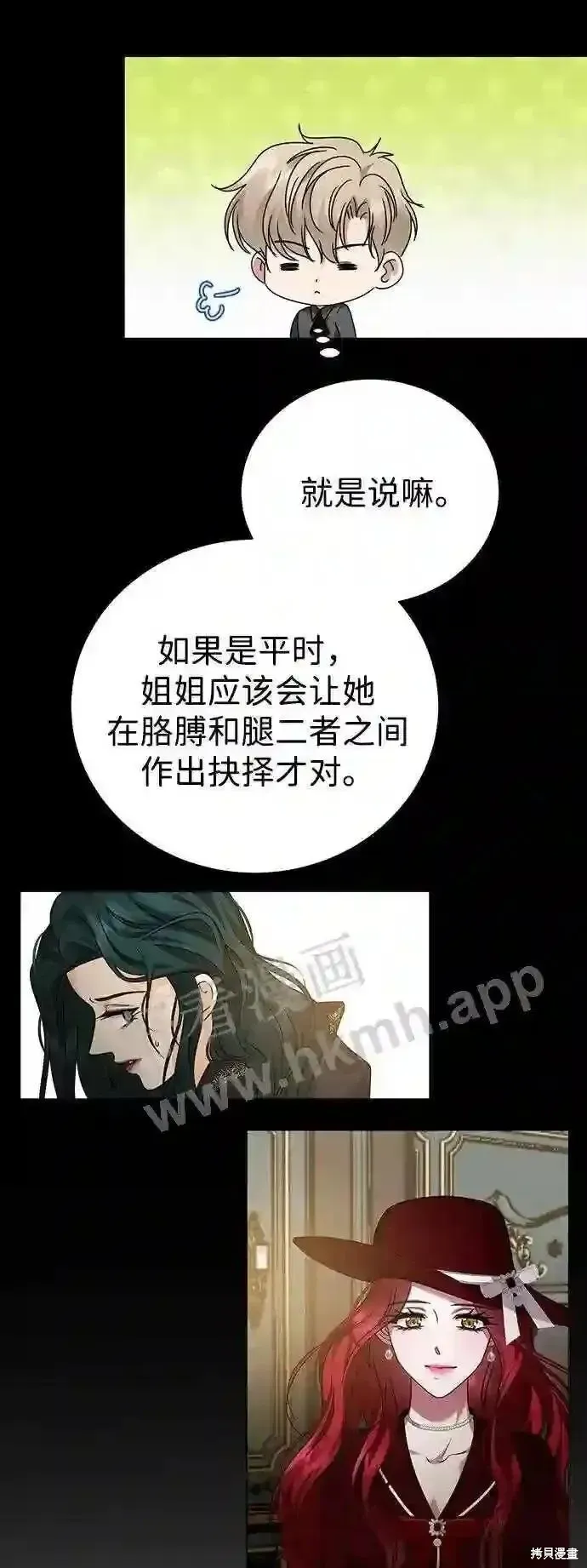 王子殿下身体的使用方法 第99话 第25页