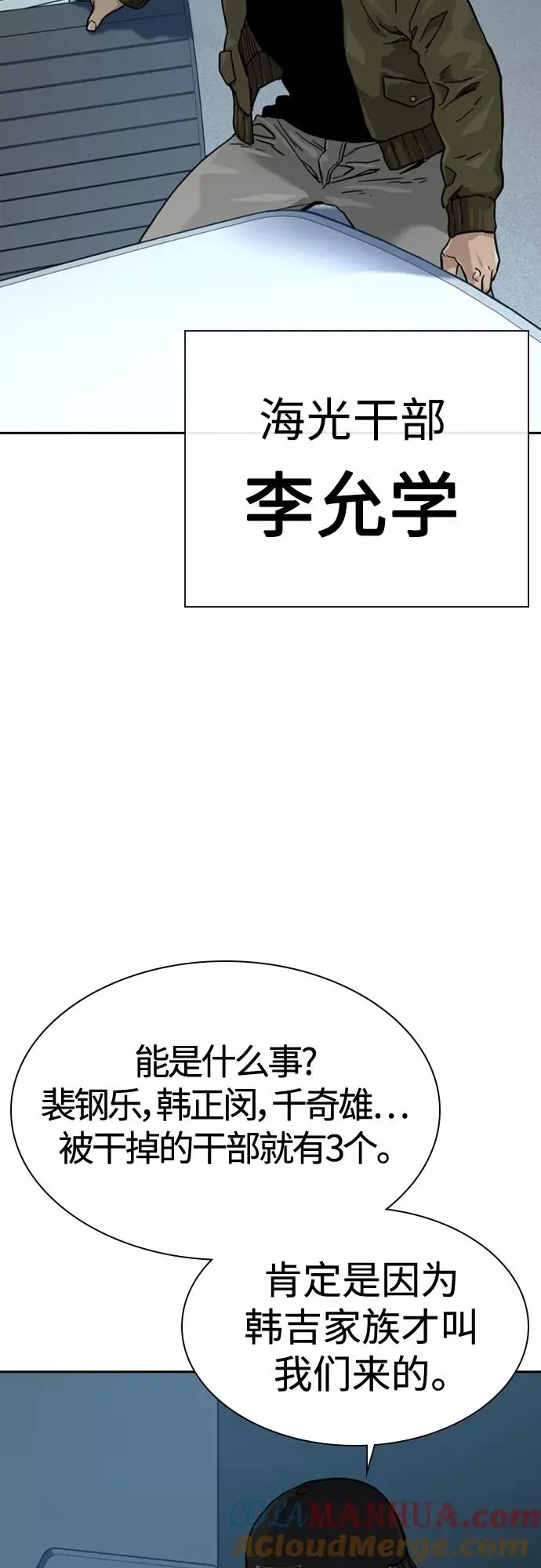 街头生存手册 第55话 第25页