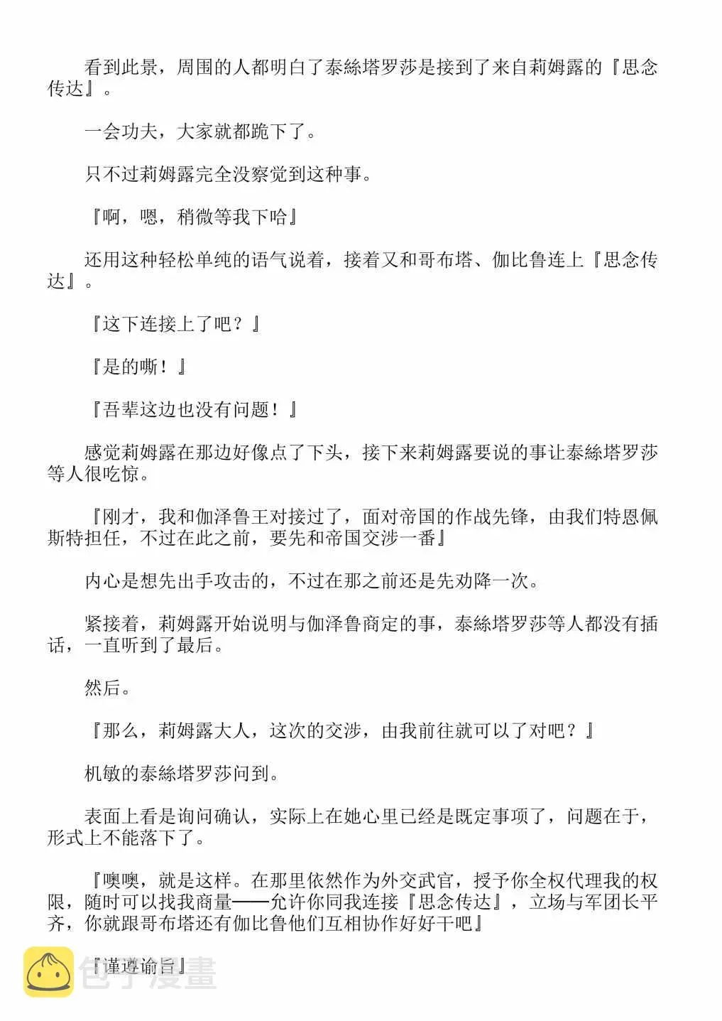 关于我转生成为史莱姆的那件事-轻小说 第13卷 第25页