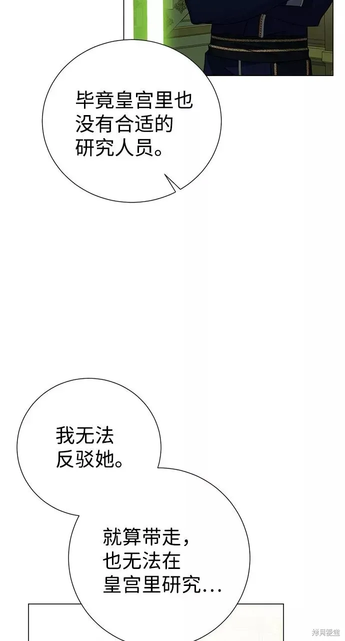 王子殿下身体的使用方法 第68话 第25页