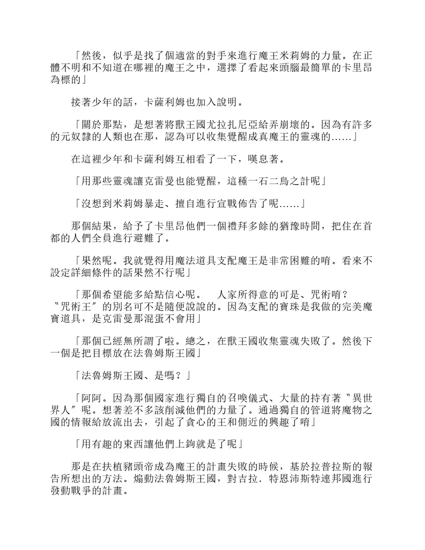 关于我转生成为史莱姆的那件事-轻小说 第6卷 第25页