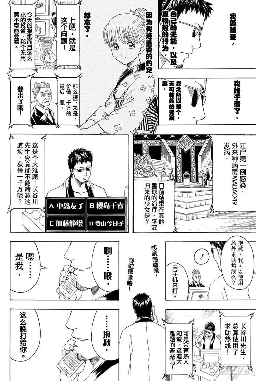 银魂 第371话 百万富翁无用男 第25页