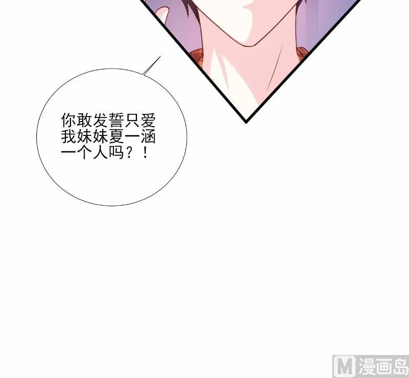 酷酷男神的独家溺爱 第80话 第25页