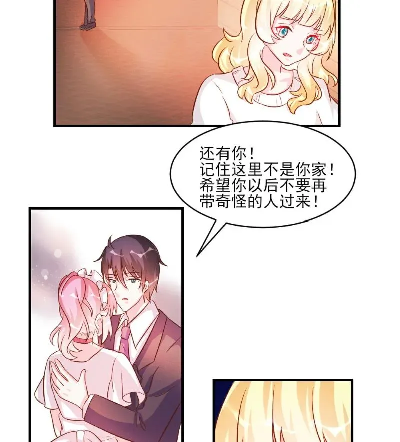 酷酷男神的独家溺爱 第36话 第25页