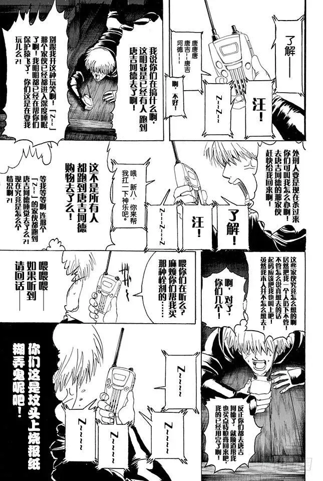 银魂 第319话 Z~~~~~~ 第25页