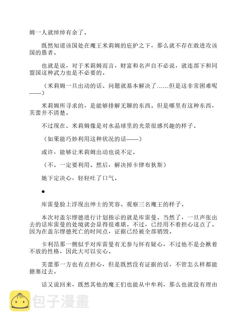 关于我转生成为史莱姆的那件事-轻小说 第3卷 第25页