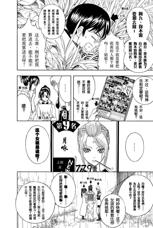 银魂 第265话 烦人的人气投票 第25页