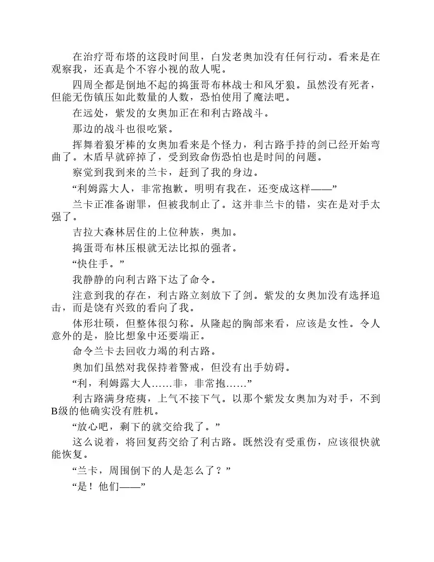 关于我转生成为史莱姆的那件事-轻小说 第2卷 第25页