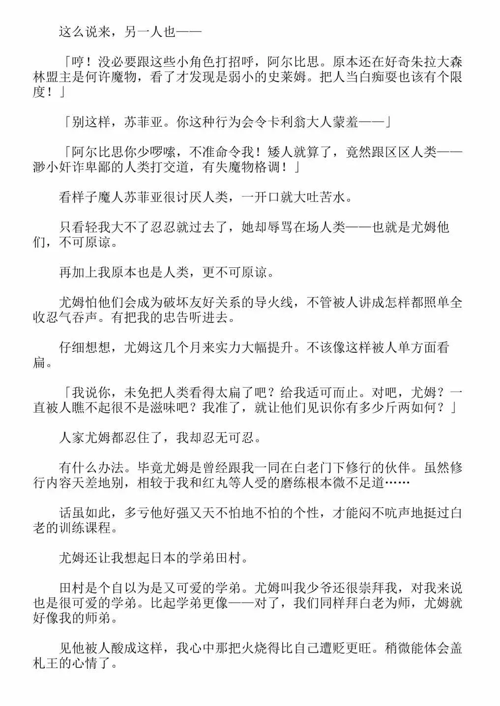 关于我转生成为史莱姆的那件事-轻小说 第4卷 第25页