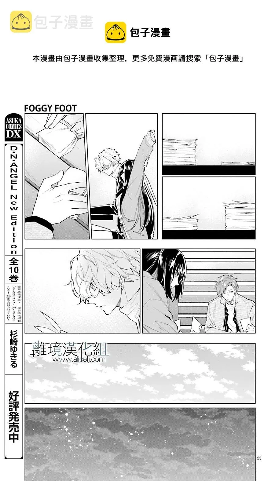 FOGGY FOOT 第14话 第25页