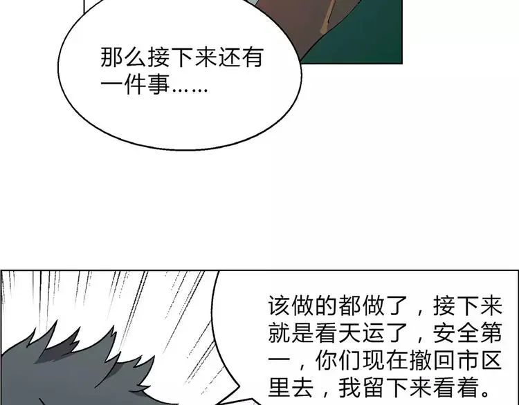 花样务农美男 第43话 动过手脚 第25页