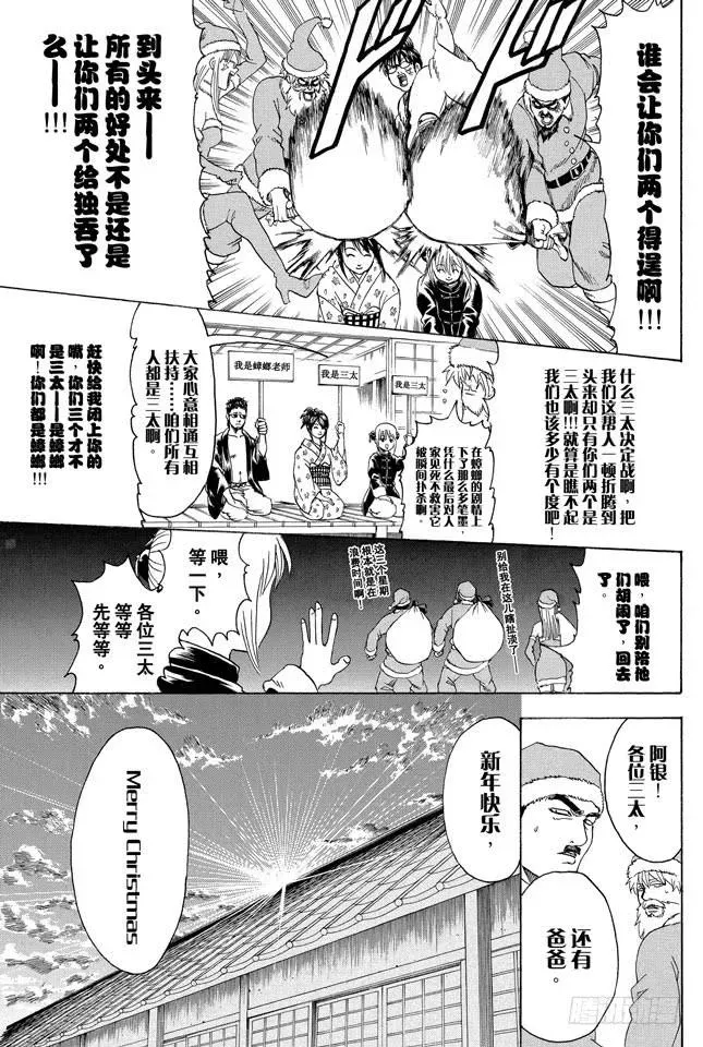 银魂 第292话 人类全员皆三太 第26页