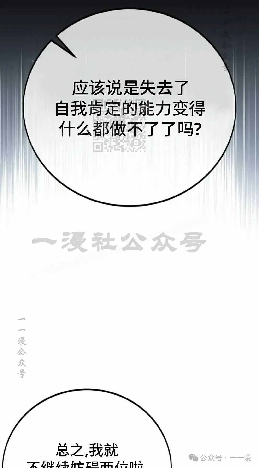 配角在学院生存 配角在学校生存 51下 第26页