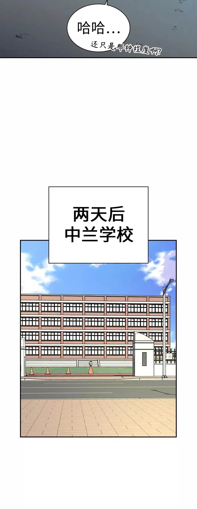 街头生存手册 第21话 第26页