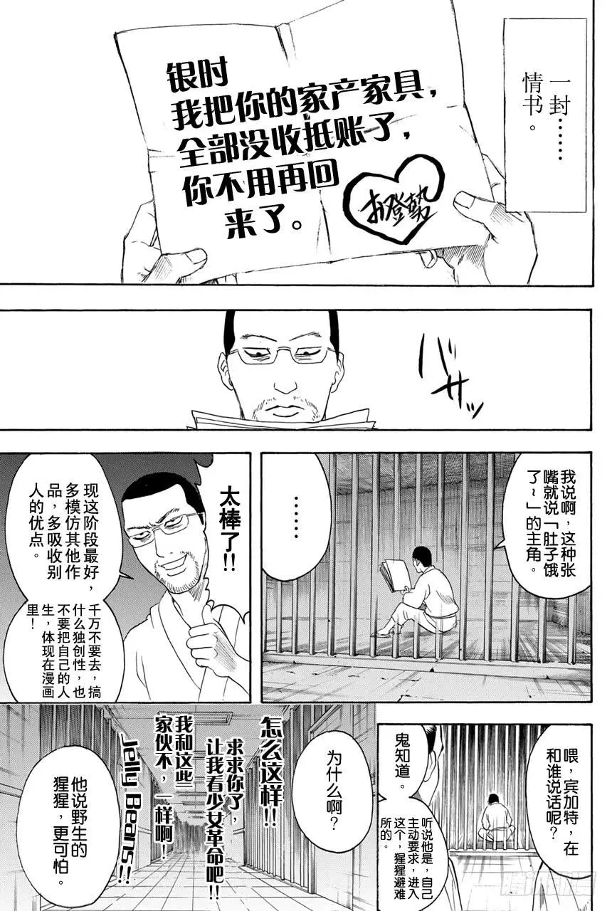 银魂 第361话 用名为人生之笔在漫画这张画布上作画吧 第26页