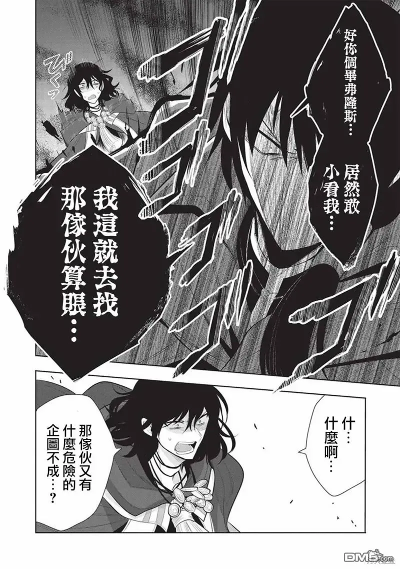 魔奴嫁 第57话 第26页